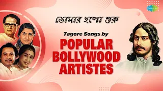 Tagore Songs By Popular Bollywood Artistes | Ami Chini Go Chini Tomare | Kishore Kumar | বাংলা গান