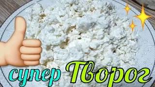 ТВОРОГ Кальцинированный супер ВКУСНЫЙ и ПОЛЕЗНЫЙ / простой рецепт