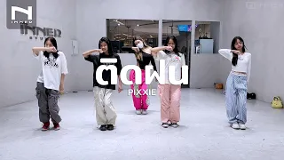 INNER KIDS │ BASIC DANCE │ ติดฝน - PIXXIE