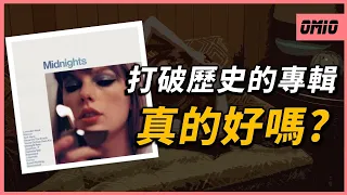 改寫告示牌64年歷史的專輯，好不好？我覺得...｜OMIO_BEN