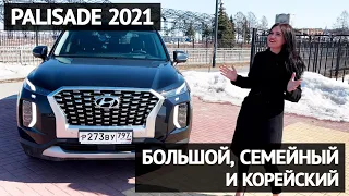 Hyundai PALISADE 2021: большой, семейный и... корейский | Обзор и тест-драйв