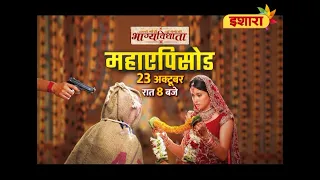 Bhagyavidhata - Maha Episode | Saach ka Khulasa | Hindi Serial | #IsharaTV par