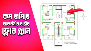 কম খরচে ৪ বেডরুমের বাড়ীর ডিজাইন- 4 bed room House Design - Modern House Design BD