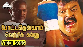 போட்டதெல்லாம் HD Video Song | Bharathan | Vijayakanth | Bhanupriya | Ilaiyaraaja | Pyramid Audio