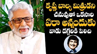 Actor Murali Mohan Shares Unknown Thing Happened With Superstar Krishna | NewsQube