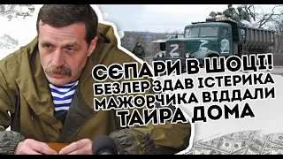 Сєпари в шоці! Безлер здав: істерика. Мажорчика віддали. Тайра дома  В окупантів бомбить