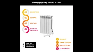 Радиаторы для отопления электричеством. Не нужны газ, котел и трубы. Смотри как дешево отопить дом.