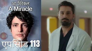 आ मिरेकल 113 (हिन्दी डुब्बड) - A Miracle (Hindi Dubbed)