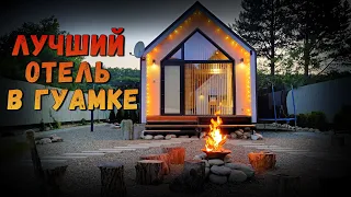 🔥Обзор уютного отеля Guamka OShotels. Отличное место для семейного отдыха около Гуамского ущелья!