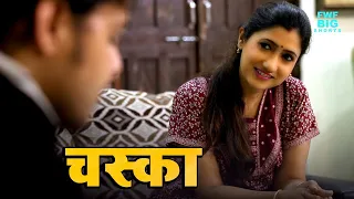 चस्का - Chaska | New Hindi Web Series | Episode - 1 | Crime Story | FWF Clips Hindi