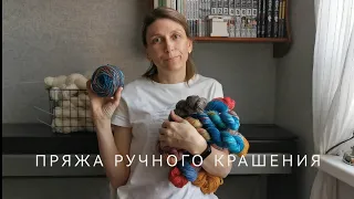 Новый проект | Пряжа ручного крашения