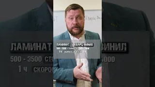 Что лучше Кварц-винил или ламинат?