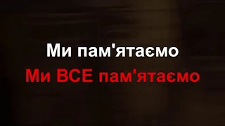 Ми пам'ятаємо, як Квартал Зеленського знущався над Героями Майдану