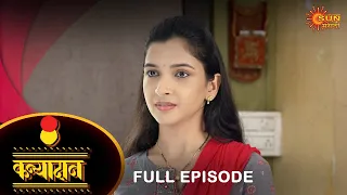 Kanyadan - Full Episode | 7 September 2022 | Marathi Serial | Sun Marathi