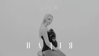 Lila Vi - НАДІЯ