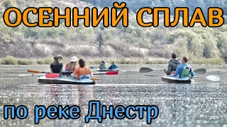 Четырёхдневный сплав по реке Днестр на байдарках.