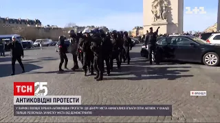 У Парижі поліція зірвала антикоронавірусні протести | ТСН 19:30