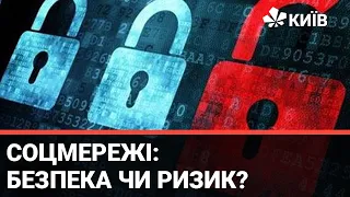 Безпека в соціальних мережах: етика поведінки в інтернеті