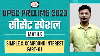 CSAT Maths for IAS Prelims | Simple & Compound Interest - Part 01 | UPSC Prelims 2023 | Drishti IAS
