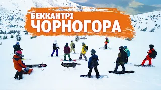 ЧОРНОГОРА | БЕККАНТРІ, СКІТУР, ФРІРАЙД В КАРПАТАХ | Тестимо ШУРФ, Лавинні теорія та практика