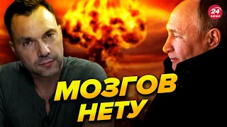 ⚡⚡ АРЕСТОВИЧ о превентивном ядерным ударом РФ / Новая ОПАСНОСТЬ? @arestovych