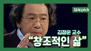 [새해맞이 특별강연 3] 문화심리학자 김정운, "창조적인 삶은?" KBS 20150101 방송