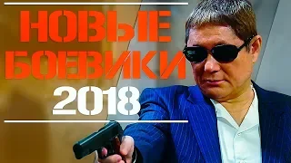 Все самые интересные фильмы осени 2018 - Все Ближайшие Премьеры Новых Боевиков | Осень 2018