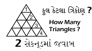 How many triangles? | કુલ ત્રિકોણ કેટલા છે? | આકૃતિની ગણતરી | Maths by Faran Kazi