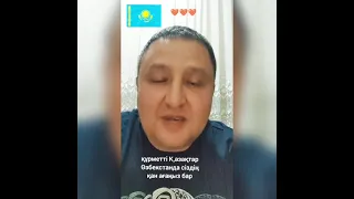 Узбек про казахов.