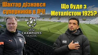 ЦЕ ФІАСКО: Дніпро-1 розпускають! З ким зіграє Шахтар в ЛЧ! Ще один українець в Реалі!