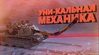 Tanks Blitz | Уни-Кальная механика | Вечерние покатушки #6