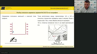 Тарасенков А.В. Как построить профиль рельефа местности? Задание формата ЕГЭ. Задание №22.