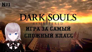 Витубер Crow проходит Dark Souls Reamastered за самый трудный класс #1