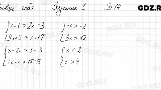 Проверь себя, задание 1, № 14 - Алгебра 9 класс Мерзляк