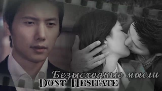 ˙˙·٠ღ Don't Hesitate ღ♥ Безысходные мысли ˙˙·٠ღ