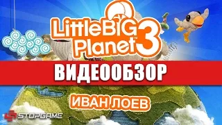 Обзор игры LittleBigPlanet 3