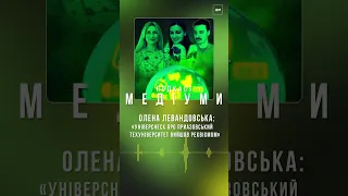 Олена Левандовська: «УніверCheck про Приазовський техуніверситет вийшов реквіємом» #УніверCheck