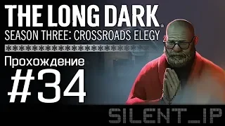 The Long Dark Wintermute: Прохождение #34