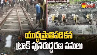 Odisha Train Incident | Railway Track Restoration Works | Coromandel Express @SakshiTV