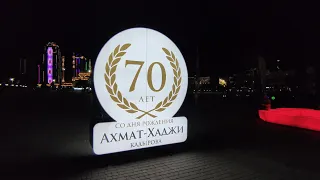 70-лет Ахмат-Хаджи Кадырову.