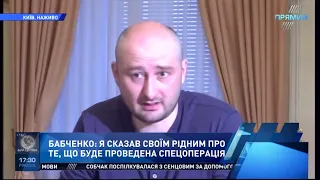 Пресс-конференция Аркадия Бабченко в Киеве 31 мая. Полное видео