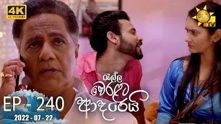 Ralla Weralata Adarei | Episode 240 | 2022-07-22