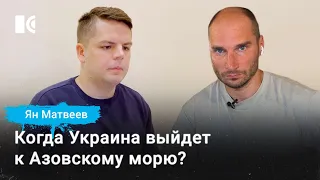 Путину нужно 3 миллиона солдат, чтобы перейти в наступление – военный аналитик Ян Матвеев