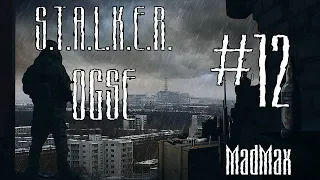 STALKER: OGSE 0.6.9.3 Final. Часть 12 - Тяжёлая ноша