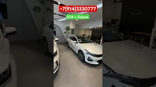 ‼️Цены на автомобили KIA у официального дилера в Кореи‼️Отправка новых и с пробегом авто в Россию‼️