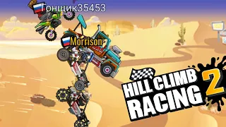 Hill Climb Racing 2#73 ОТ ЛЕГКОТНИ И СЛЕД ПРОСТЫЛ 😥