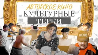 КАК И ЗАЧЕМ СМОТРЕТЬ АВТОРСКОЕ КИНО?КУБРИК, ТАРАНТИНО, ТАРКОВСКИЙ И ВСЕ, КОГО ТЫ ЗНАЛ, НО НЕ ПОНИМАЛ