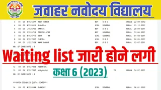 Waiting list जारी होने लगी | jnv result 2023 class 6 | jnv waiting list 2023 class 6