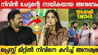 ധ്യാനും നിവിനും ഒരുമിച്ച് വന്നപ്പോൾ 😂 സെറ്റിലെ അനുഭവം പറഞ്ഞ് അനശ്വര | Anashwara Rajan | Nivin Pauly