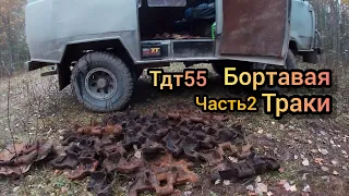 Нашёл Бортавую, Траки Тдт55! Второй день Копа! Часть2! #Коп #Металла с XP ORX.